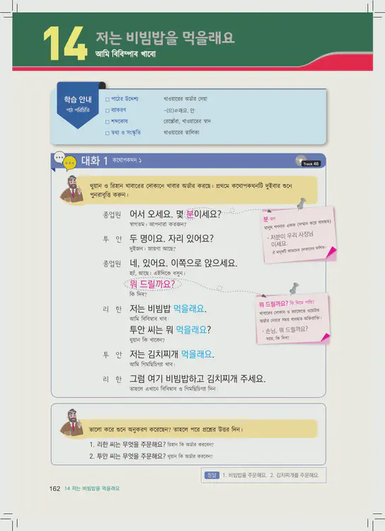162-eps-topik-book-bangladesh-1-page-162.webp