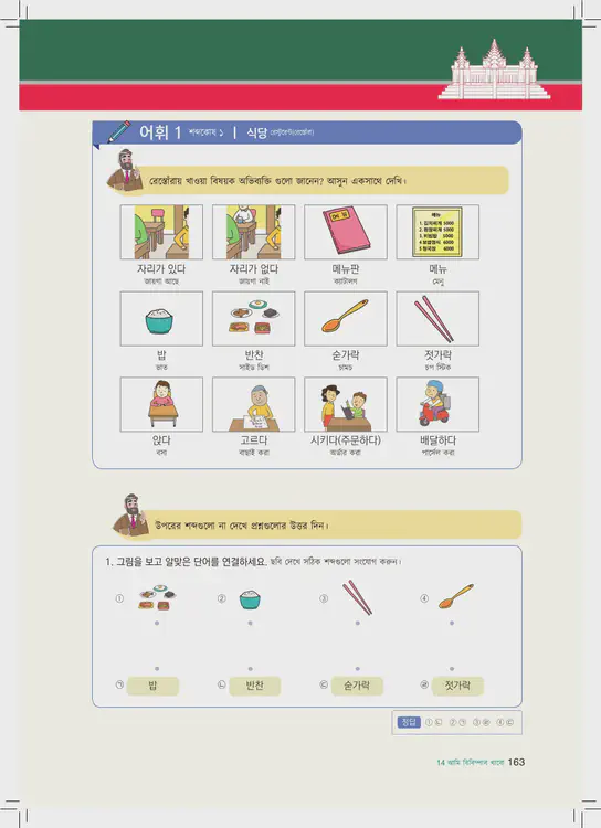163-eps-topik-book-bangladesh-1-page-163.webp