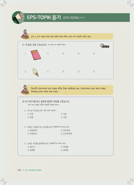 170-eps-topik-book-bangladesh-1-page-170.webp