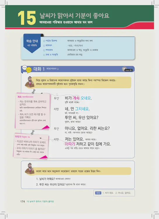 174-eps-topik-book-bangladesh-1-page-174.webp