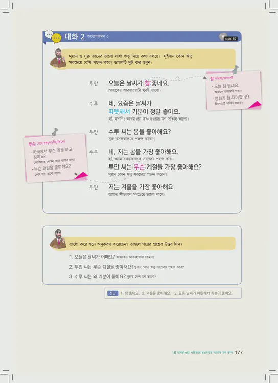 177-eps-topik-book-bangladesh-1-page-177.webp