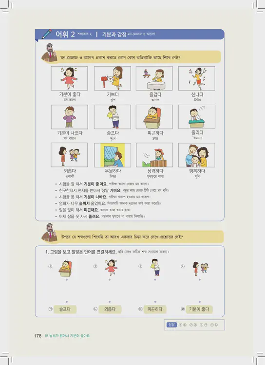 178-eps-topik-book-bangladesh-1-page-178.webp