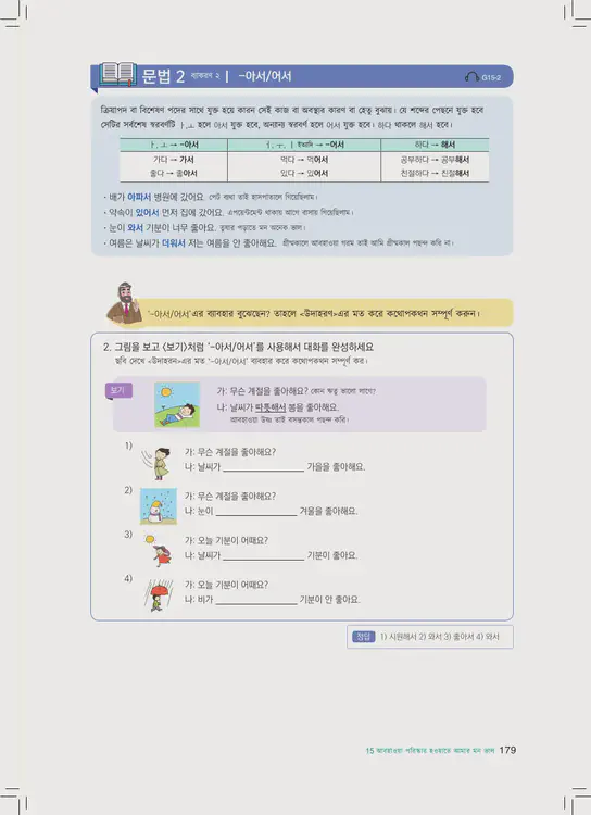179-eps-topik-book-bangladesh-1-page-179.webp