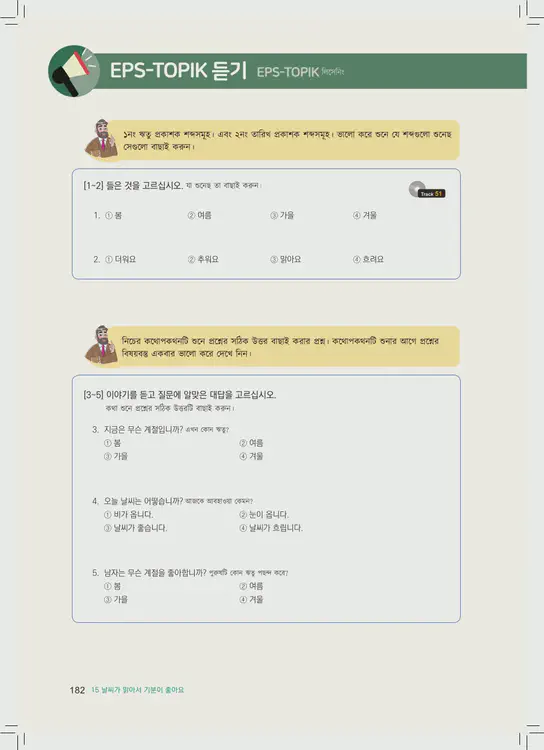 182-eps-topik-book-bangladesh-1-page-182.webp