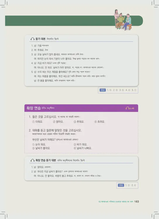 183-eps-topik-book-bangladesh-1-page-183.webp