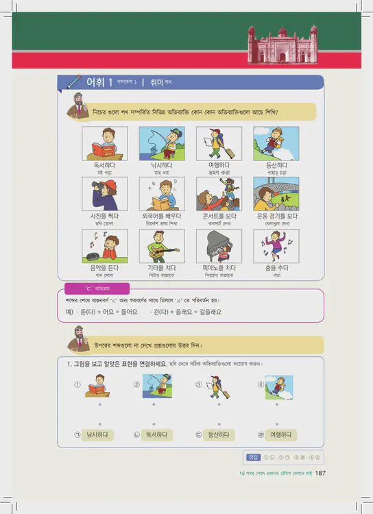 187-eps-topik-book-bangladesh-1-page-187.webp
