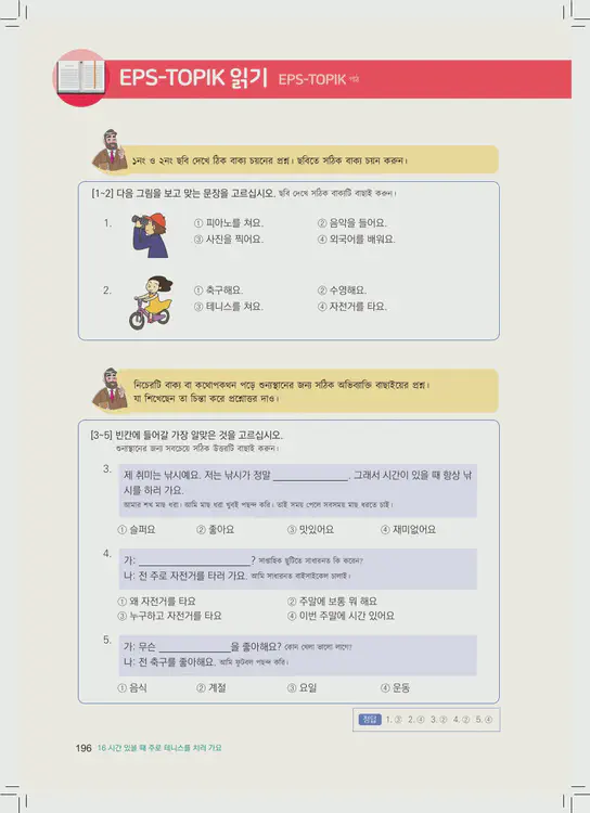 196-eps-topik-book-bangladesh-1-page-196.webp