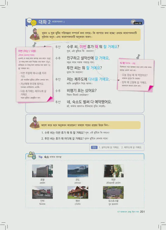 201-eps-topik-book-bangladesh-1-page-201.webp