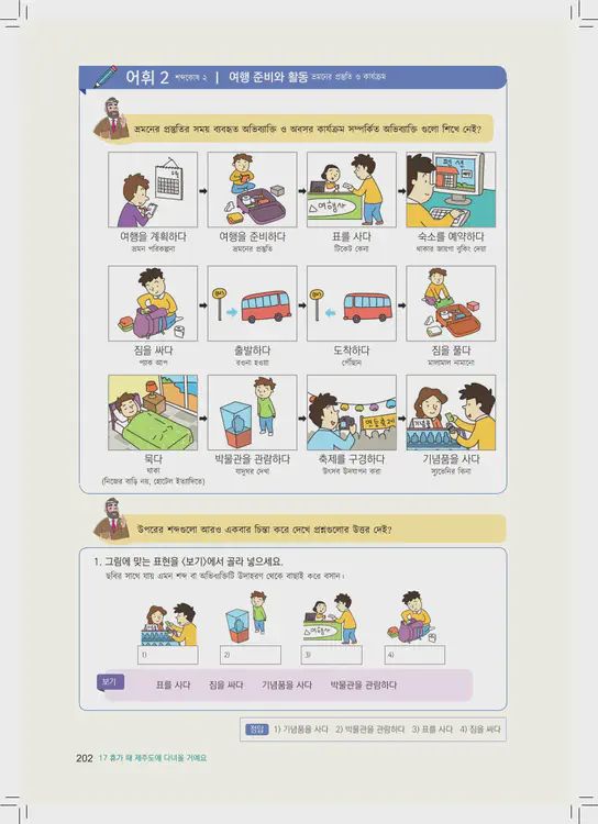 202-eps-topik-book-bangladesh-1-page-202.webp
