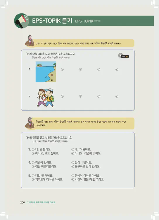 206-eps-topik-book-bangladesh-1-page-206.webp