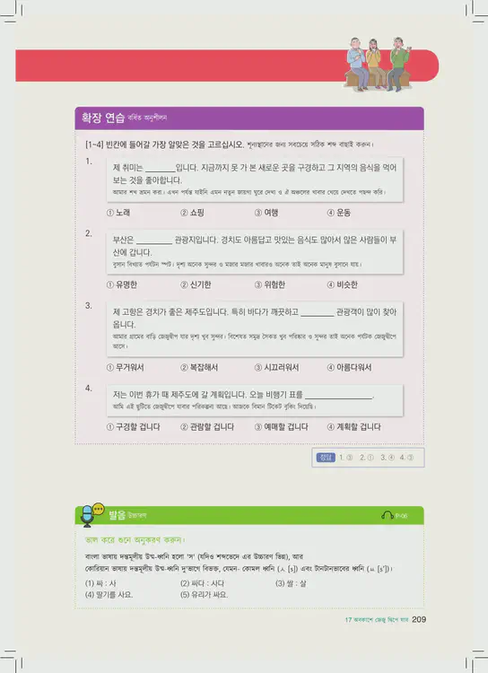 209-eps-topik-book-bangladesh-1-page-209.webp