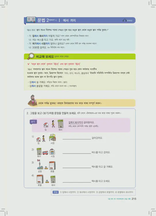 215-eps-topik-book-bangladesh-1-page-215.webp