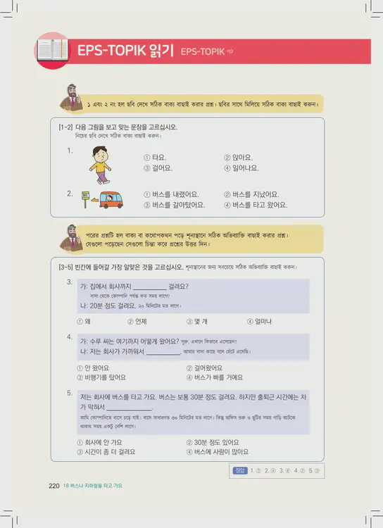 220-eps-topik-book-bangladesh-1-page-220.webp
