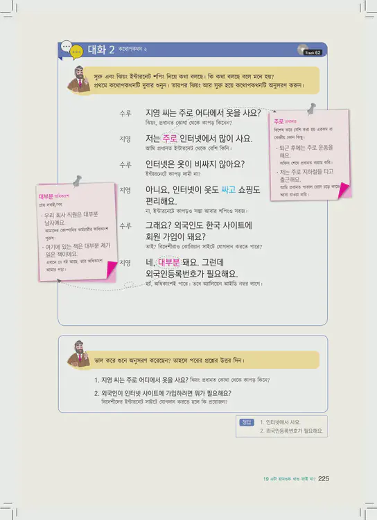 225-eps-topik-book-bangladesh-1-page-225.webp