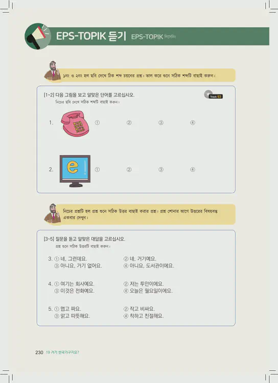230-eps-topik-book-bangladesh-1-page-230.webp