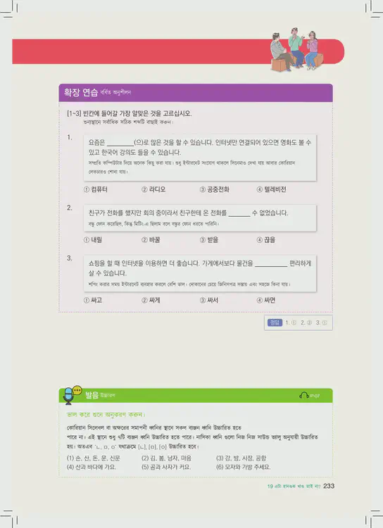 233-eps-topik-book-bangladesh-1-page-233.webp