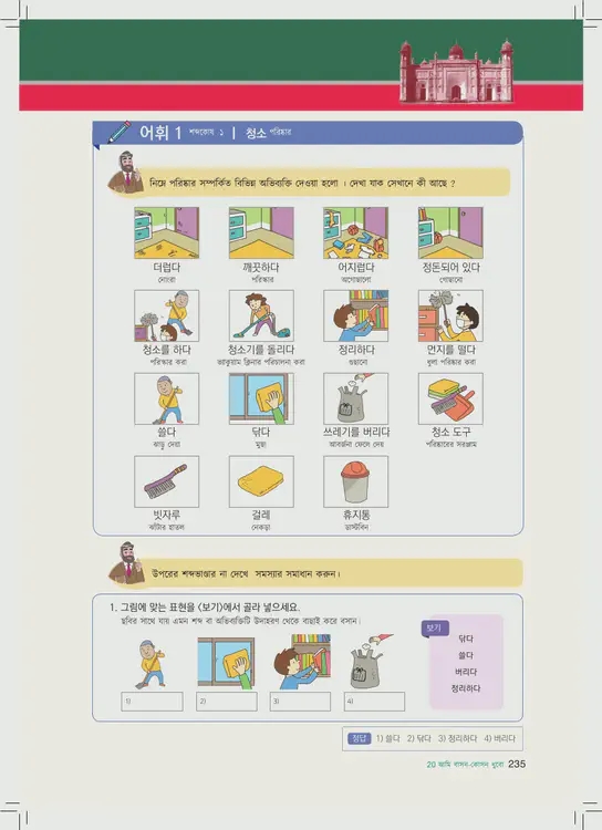 235-eps-topik-book-bangladesh-1-page-235.webp