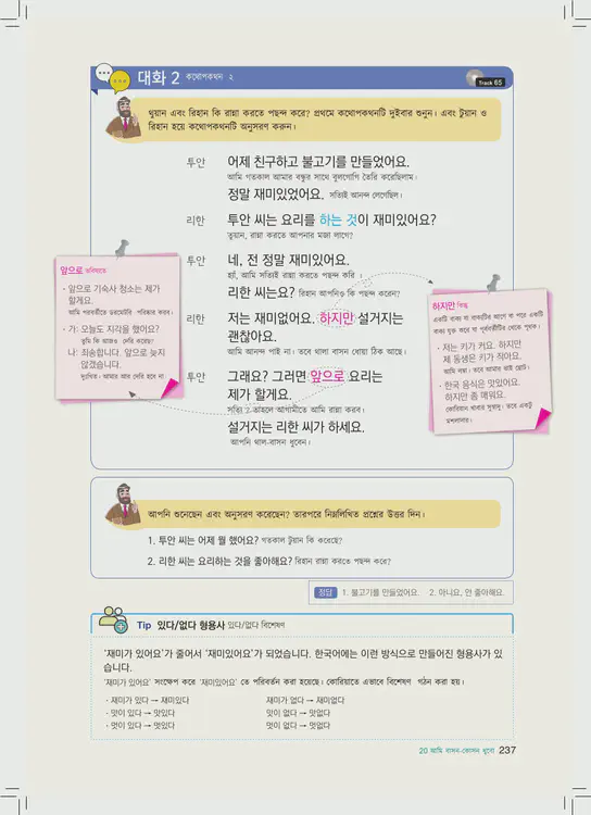 237-eps-topik-book-bangladesh-1-page-237.webp