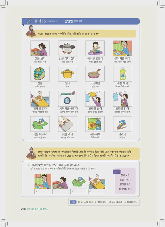 238-eps-topik-book-bangladesh-1-page-238.webp