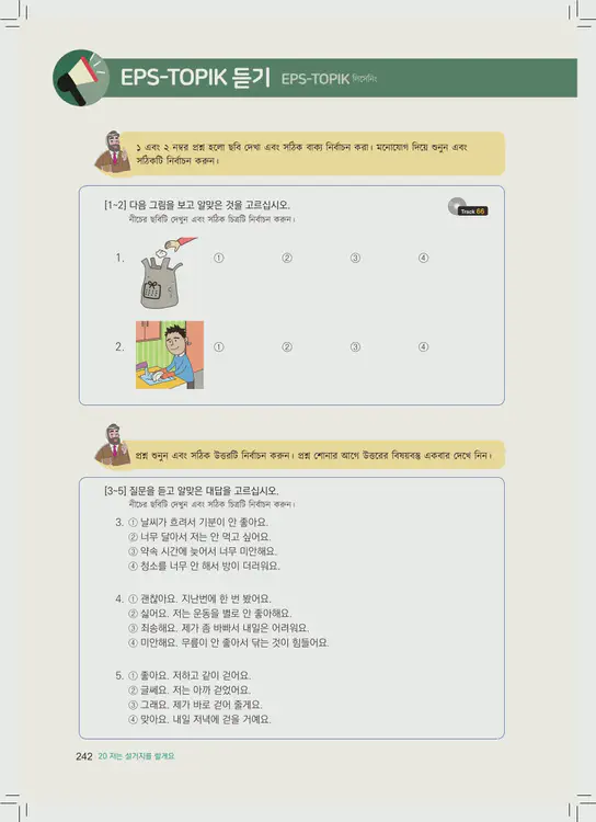 242-eps-topik-book-bangladesh-1-page-242.webp