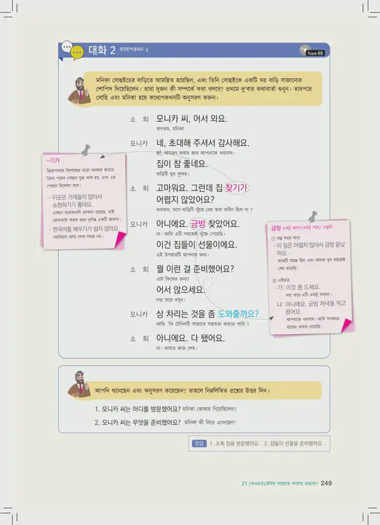 249-eps-topik-book-bangladesh-1-page-249.webp
