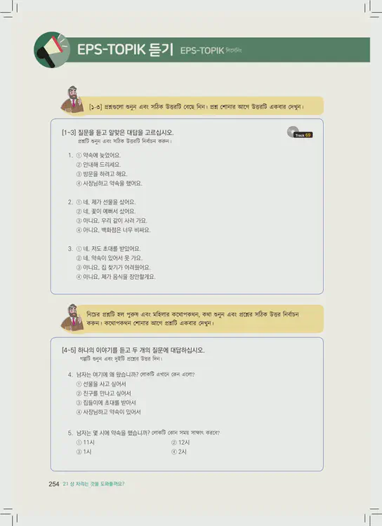 254-eps-topik-book-bangladesh-1-page-254.webp