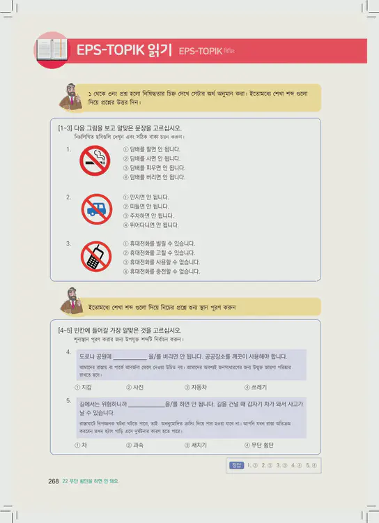 268-eps-topik-book-bangladesh-1-page-268.webp