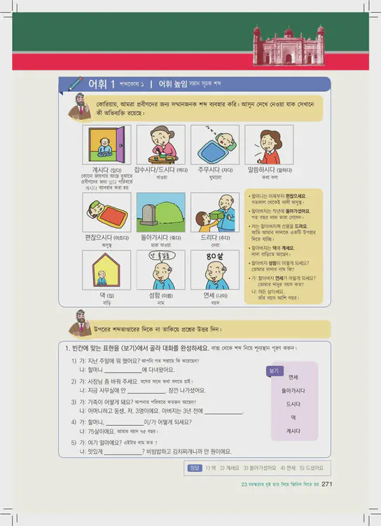 271-eps-topik-book-bangladesh-1-page-271.webp