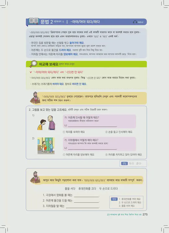 275-eps-topik-book-bangladesh-1-page-275.webp