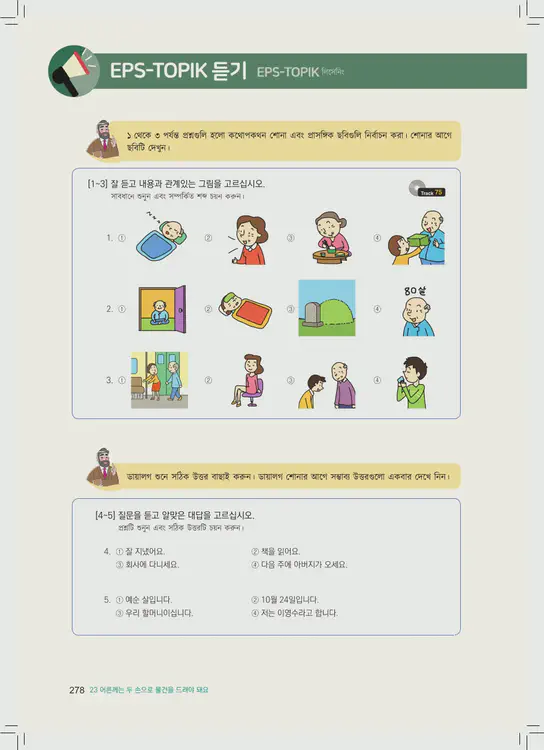 278-eps-topik-book-bangladesh-1-page-278.webp