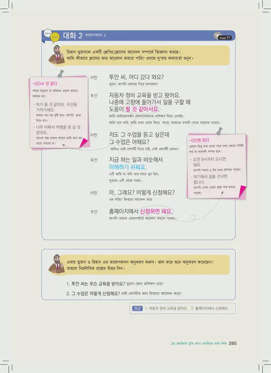 285-eps-topik-book-bangladesh-1-page-285.webp