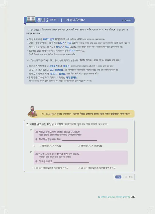 287-eps-topik-book-bangladesh-1-page-287.webp