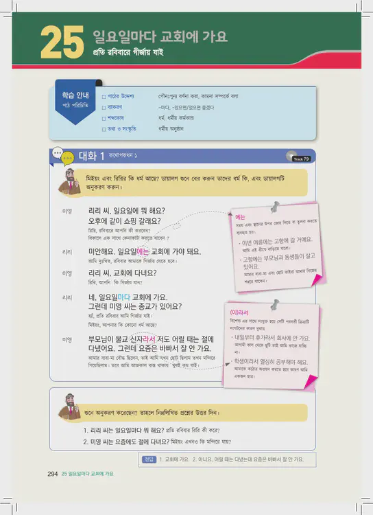 294-eps-topik-book-bangladesh-1-page-294.webp