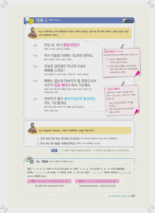 297-eps-topik-book-bangladesh-1-page-297.webp