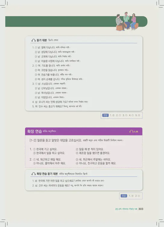 303-eps-topik-book-bangladesh-1-page-303.webp