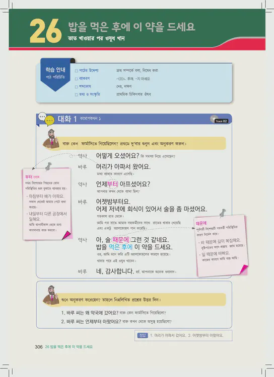 306-eps-topik-book-bangladesh-1-page-306.webp