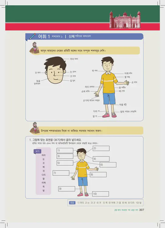 307-eps-topik-book-bangladesh-1-page-307.webp