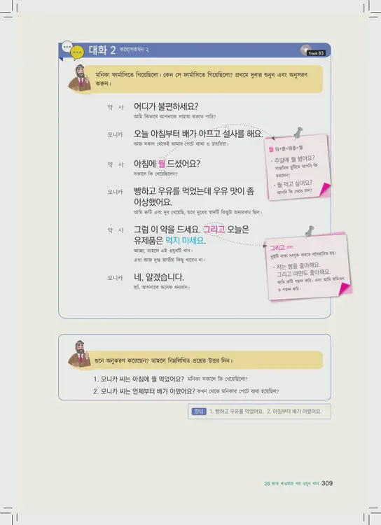 309-eps-topik-book-bangladesh-1-page-309.webp