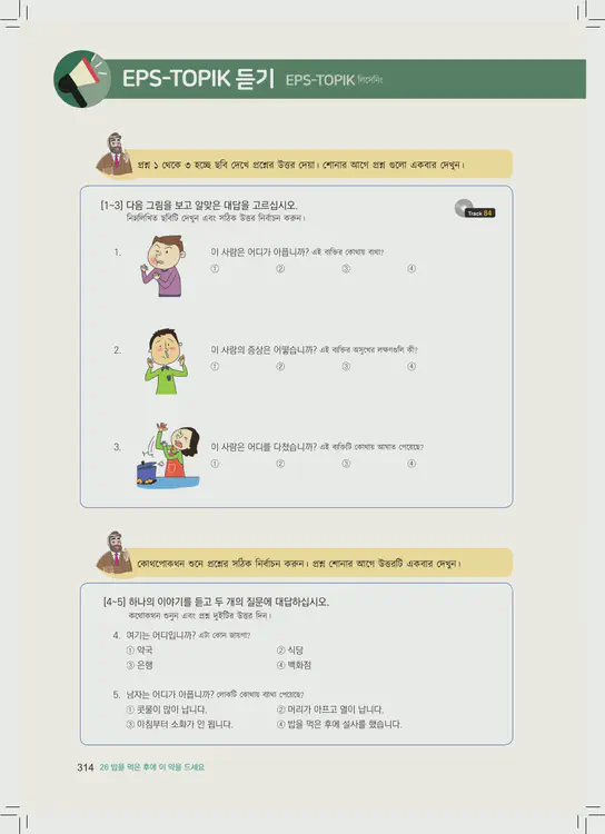 314-eps-topik-book-bangladesh-1-page-314.webp