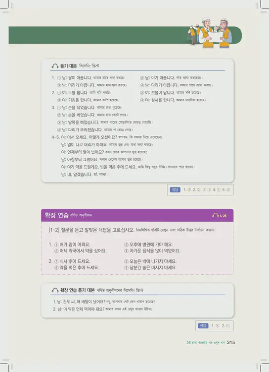 315-eps-topik-book-bangladesh-1-page-315.webp