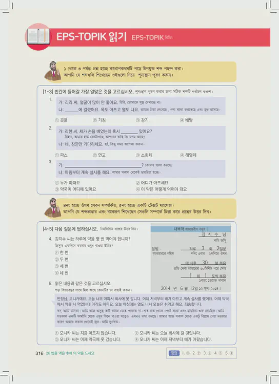 316-eps-topik-book-bangladesh-1-page-316.webp
