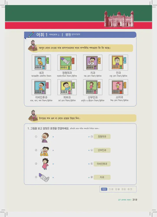 319-eps-topik-book-bangladesh-1-page-319.webp