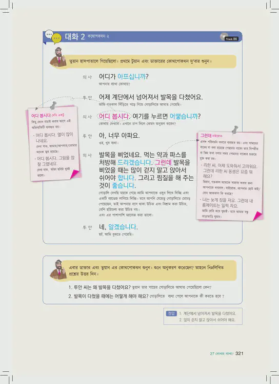321-eps-topik-book-bangladesh-1-page-321.webp