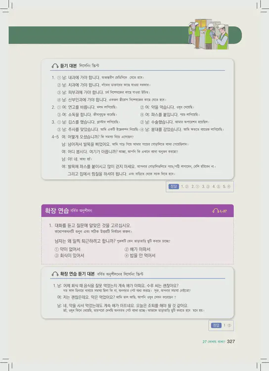 327-eps-topik-book-bangladesh-1-page-327.webp