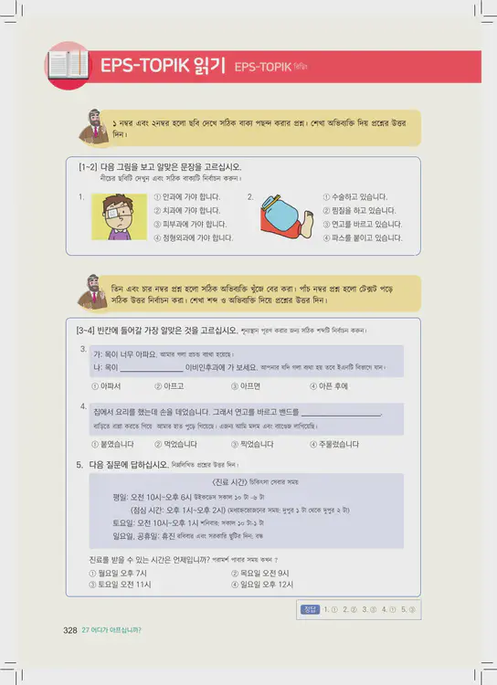 328-eps-topik-book-bangladesh-1-page-328.webp