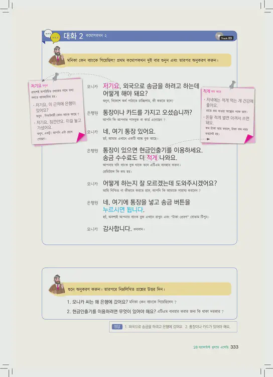 333-eps-topik-book-bangladesh-1-page-333.webp