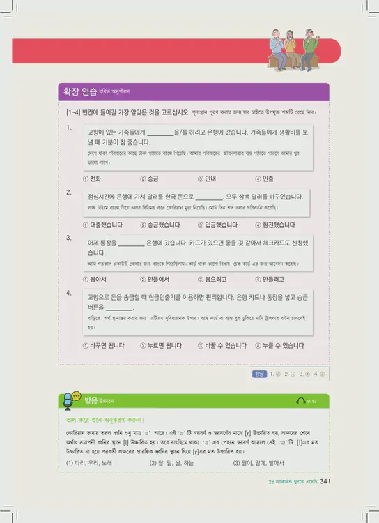341-eps-topik-book-bangladesh-1-page-341.webp