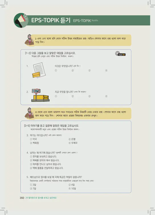350-eps-topik-book-bangladesh-1-page-350.webp