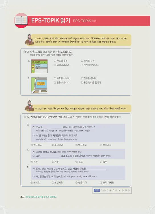 352-eps-topik-book-bangladesh-1-page-352.webp
