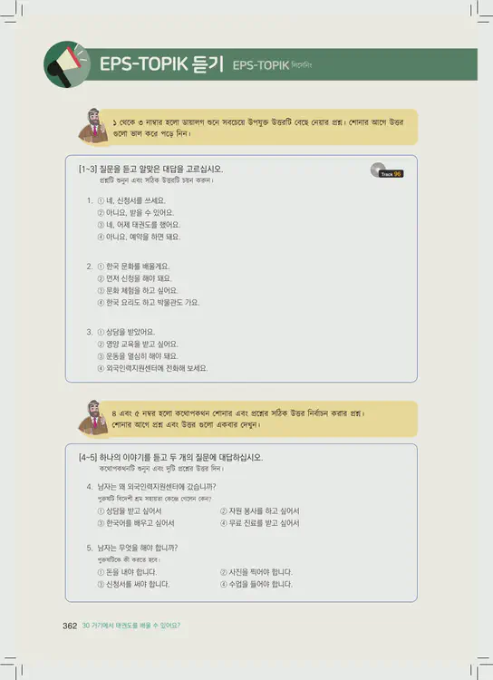 362-eps-topik-book-bangladesh-1-page-362.webp